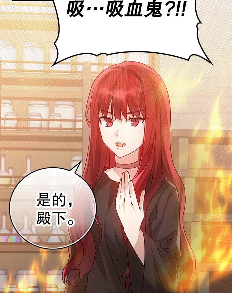 《魔王去上学》8.找到艾莱丽斯 第83页