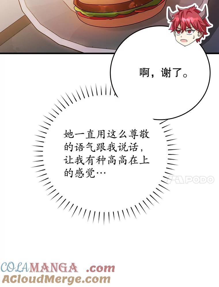 《魔王去上学》8.找到艾莱丽斯 第97页