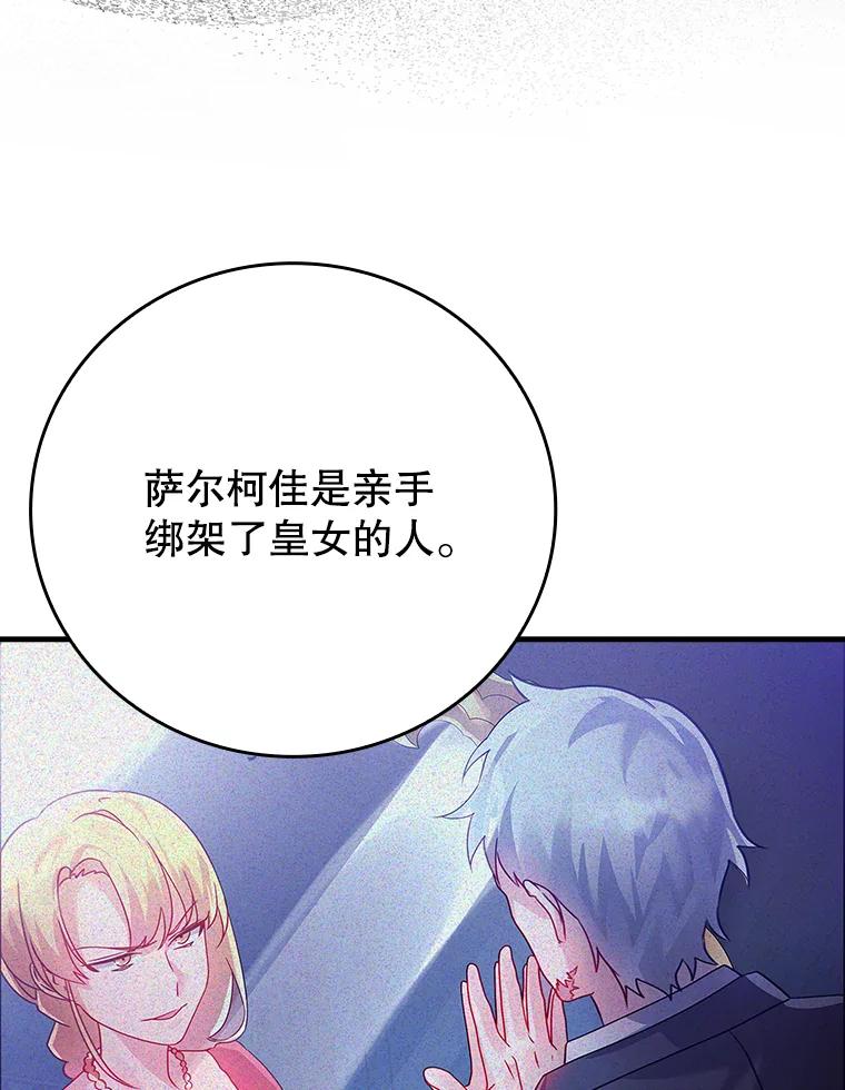 《魔王去上学》8.找到艾莱丽斯 第119页