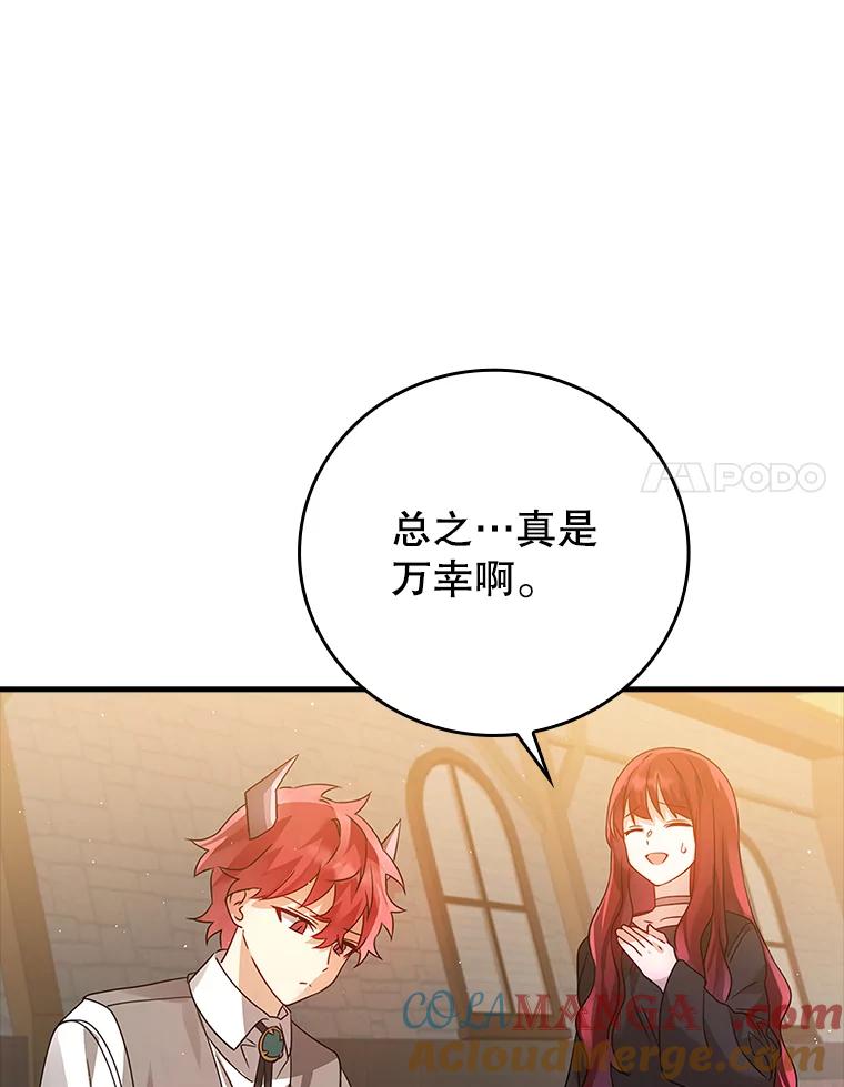 《魔王去上学》8.找到艾莱丽斯 第137页