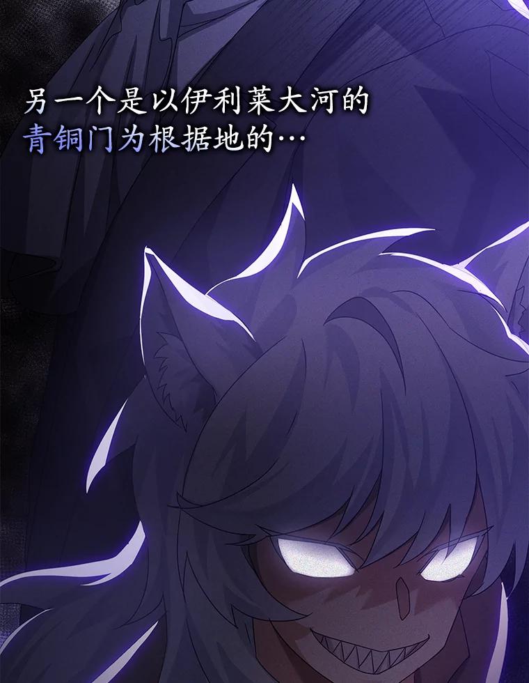 《魔王去上学》8.找到艾莱丽斯 第116页