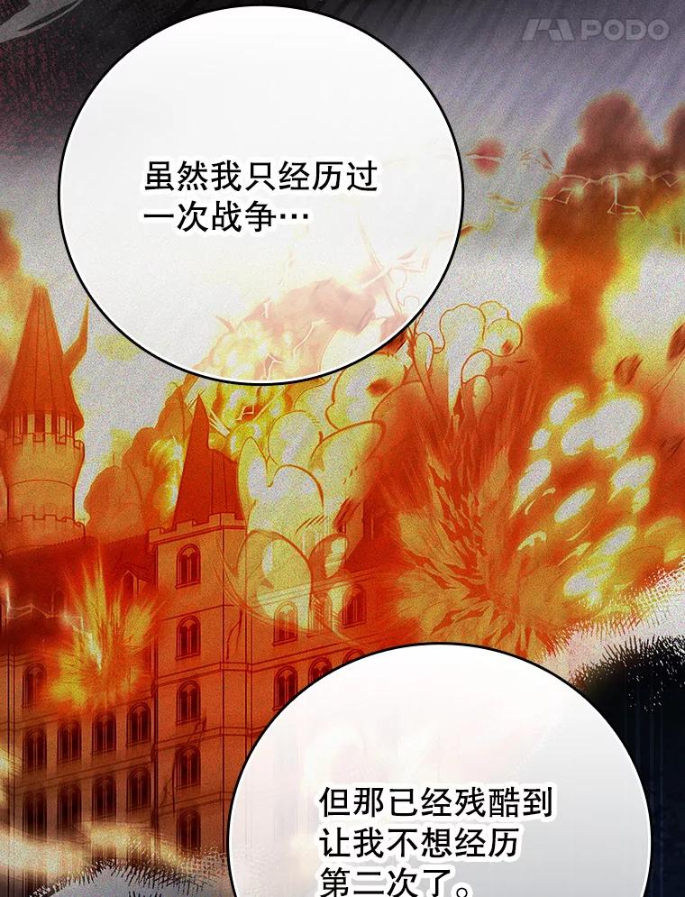 《魔王去上学》8.找到艾莱丽斯 第144页