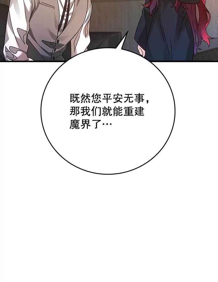 《魔王去上学》8.找到艾莱丽斯 第138页