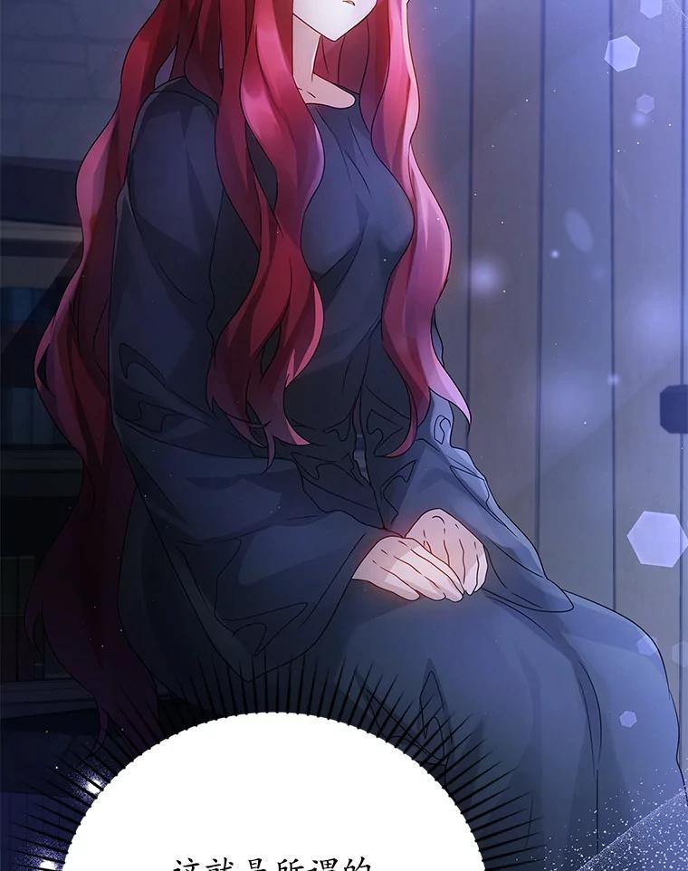 《魔王去上学》8.找到艾莱丽斯 第174页