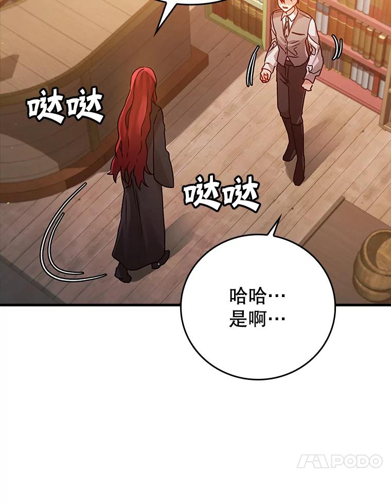 《魔王去上学》8.找到艾莱丽斯 第44页
