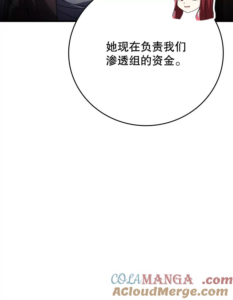 《魔王去上学》8.找到艾莱丽斯 第129页