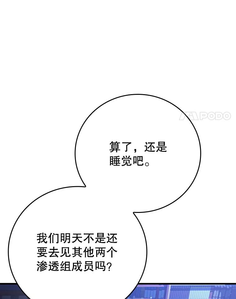《魔王去上学》8.找到艾莱丽斯 第183页