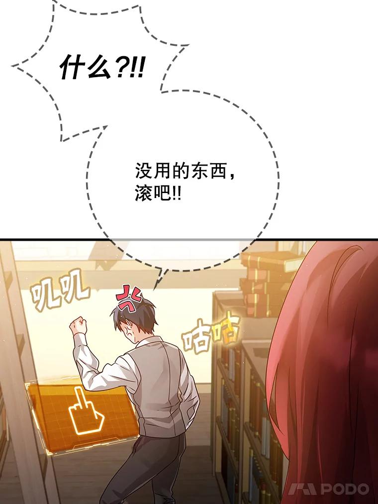 《魔王去上学》8.找到艾莱丽斯 第22页
