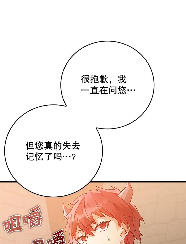 《魔王去上学》8.找到艾莱丽斯 第98页
