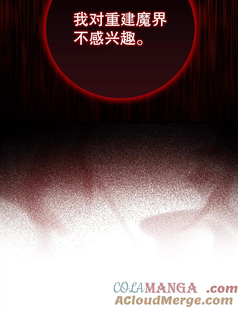 《魔王去上学》8.找到艾莱丽斯 第141页