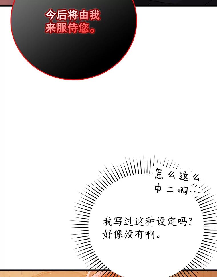《魔王去上学》8.找到艾莱丽斯 第106页