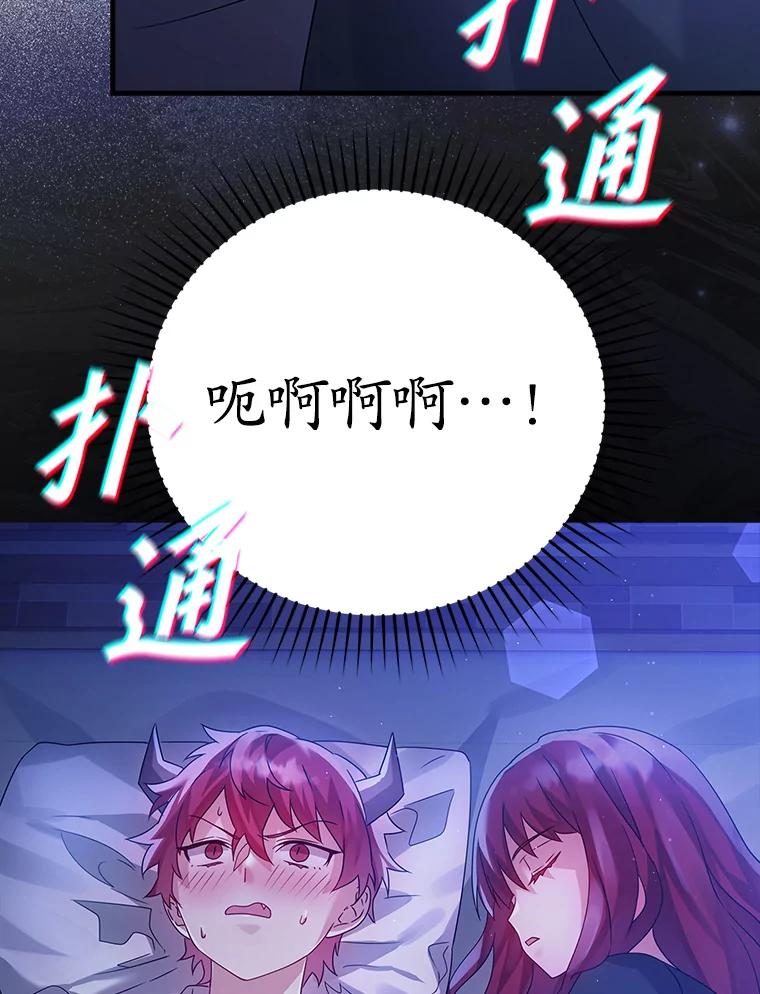 《魔王去上学》8.找到艾莱丽斯 第190页
