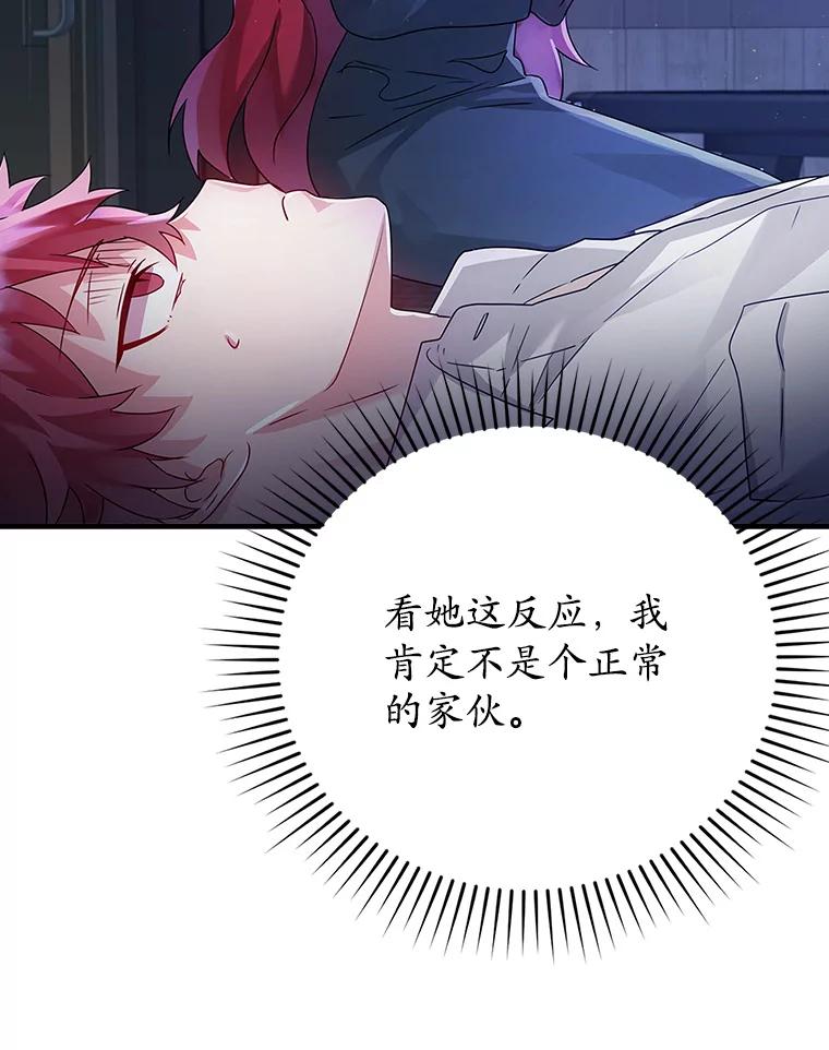 《魔王去上学》8.找到艾莱丽斯 第182页