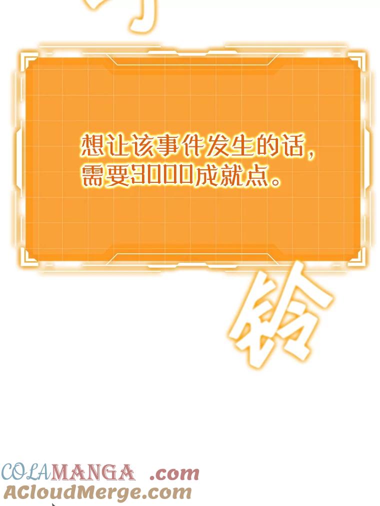 《魔王去上学》8.找到艾莱丽斯 第21页