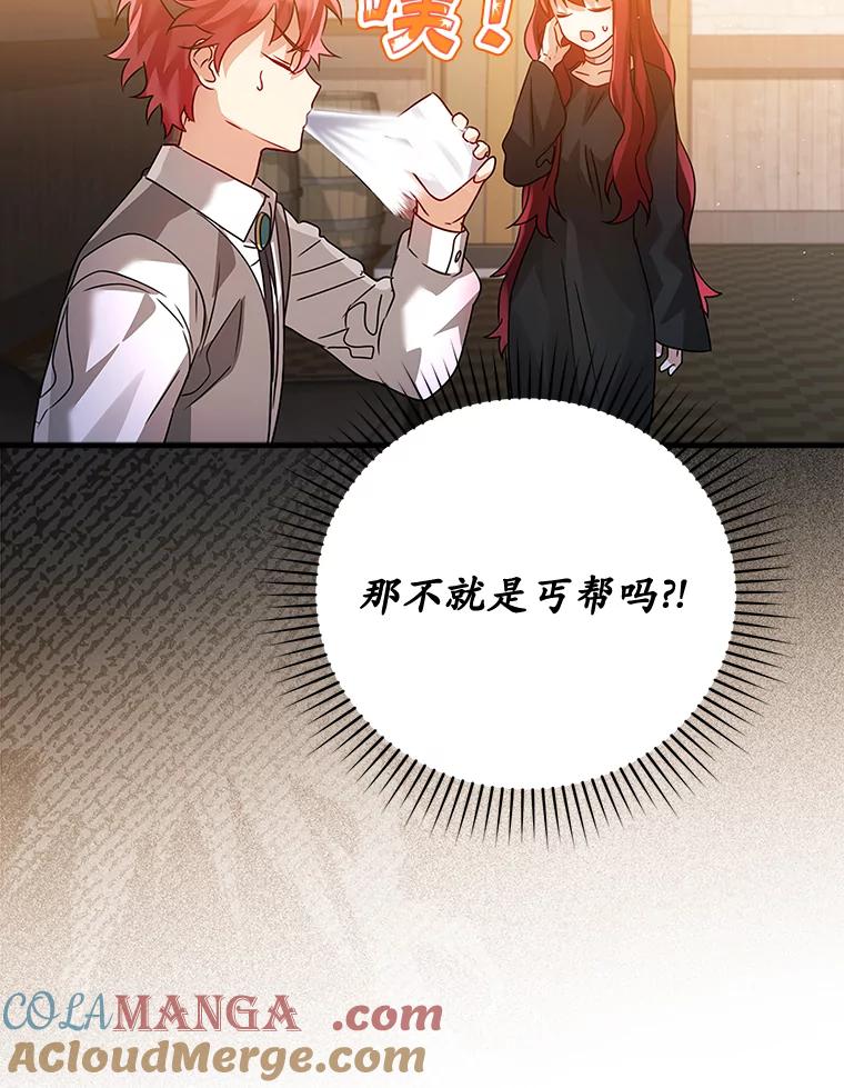 《魔王去上学》8.找到艾莱丽斯 第133页