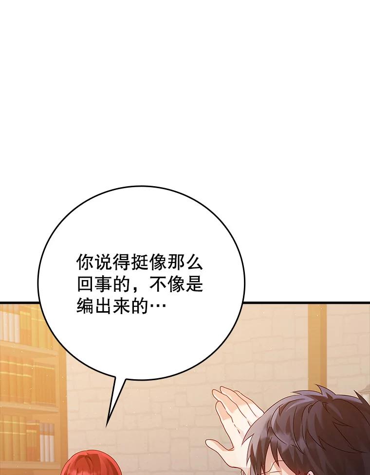 《魔王去上学》8.找到艾莱丽斯 第39页