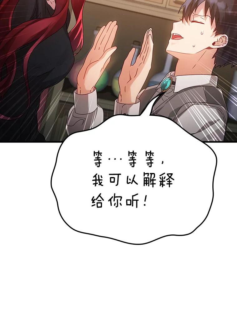 《魔王去上学》8.找到艾莱丽斯 第30页