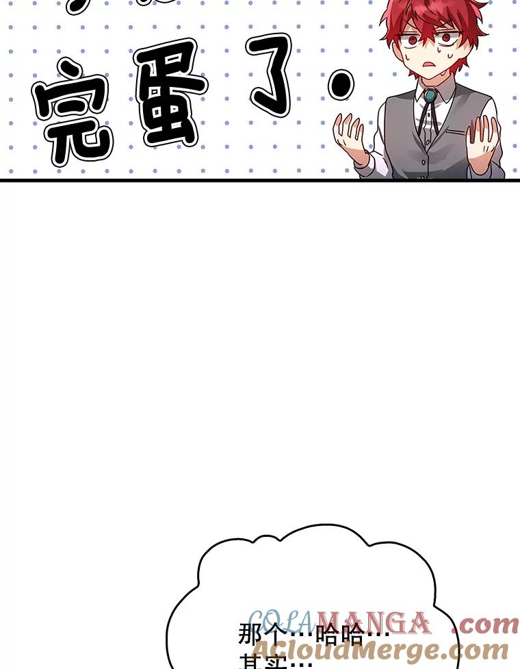 《魔王去上学》8.找到艾莱丽斯 第69页