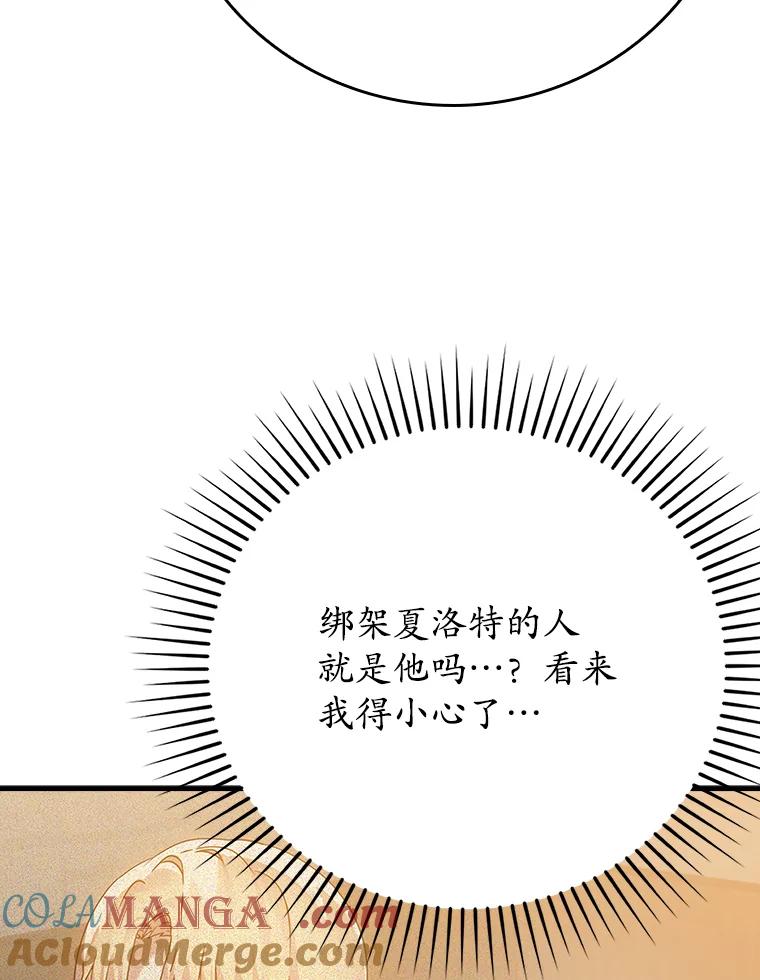 《魔王去上学》8.找到艾莱丽斯 第121页