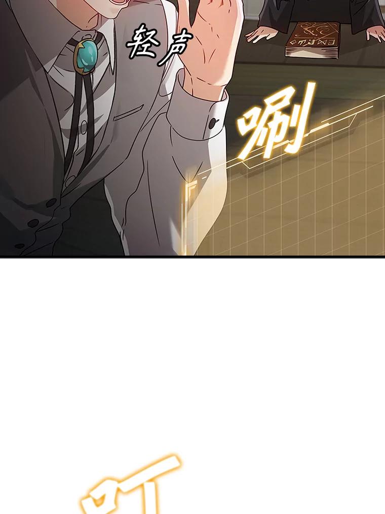《魔王去上学》8.找到艾莱丽斯 第20页
