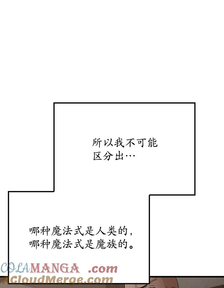 《魔王去上学》8.找到艾莱丽斯 第5页