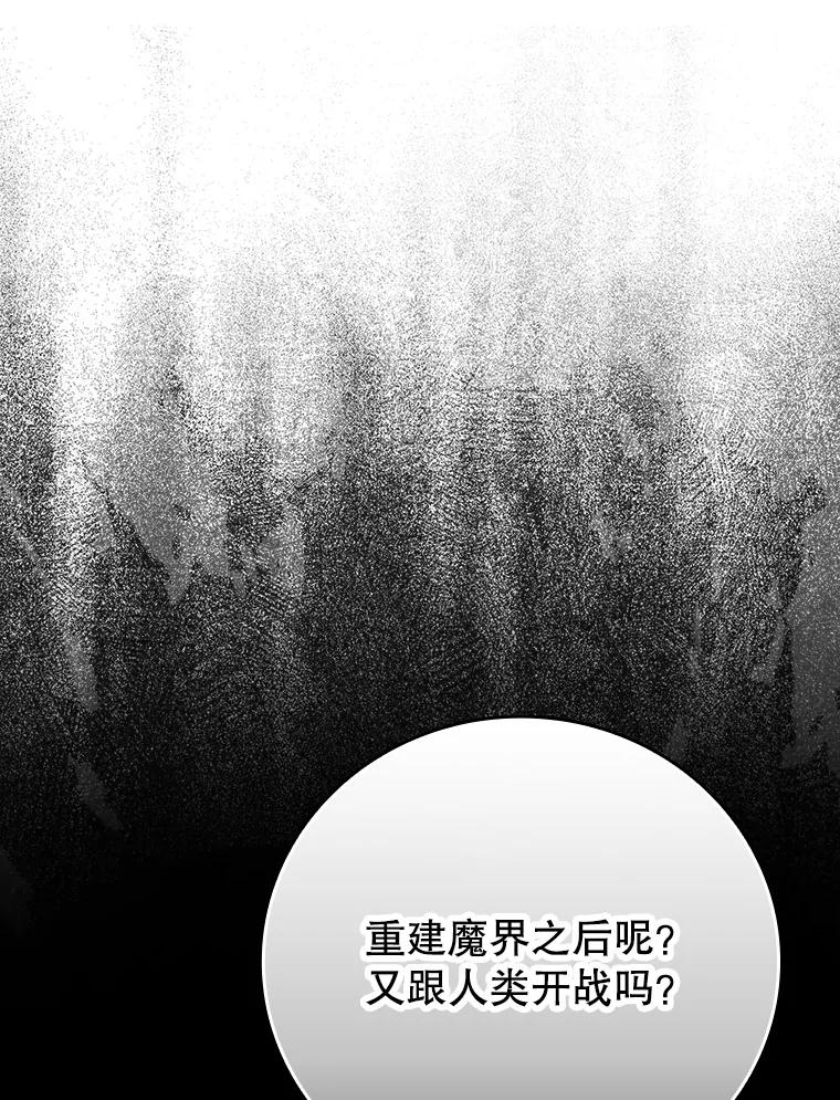 《魔王去上学》8.找到艾莱丽斯 第142页