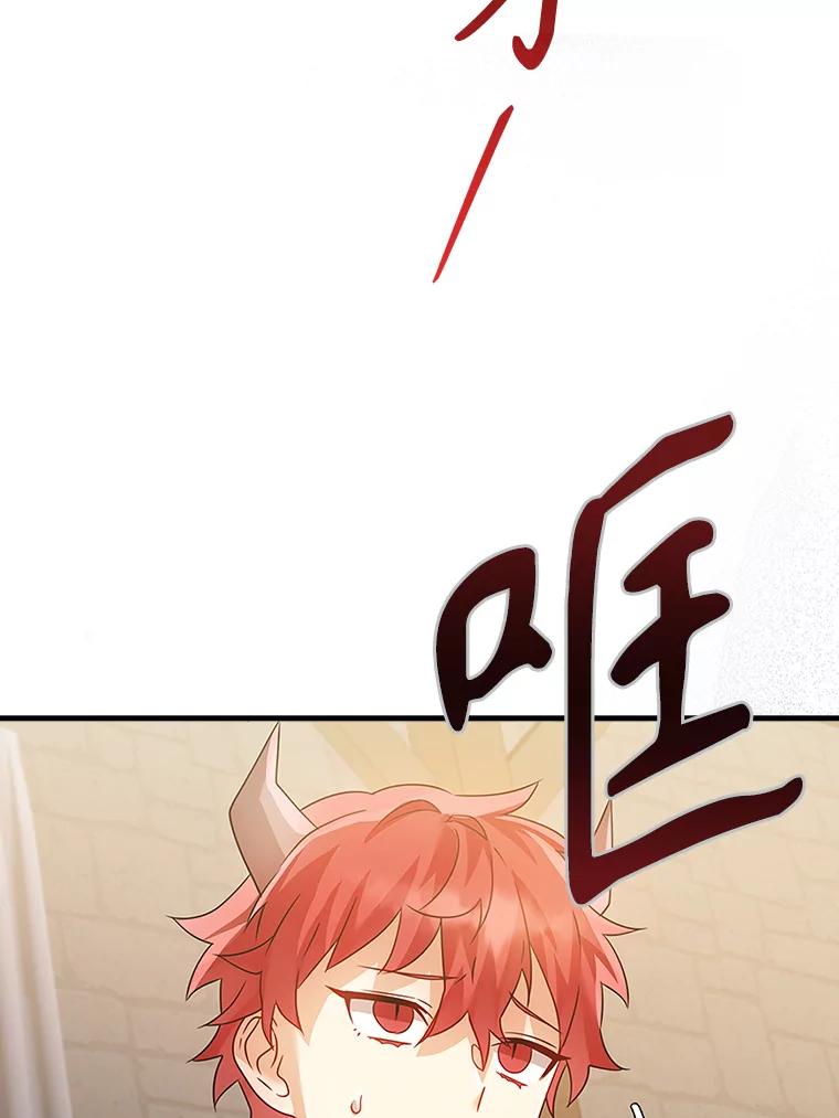 《魔王去上学》8.找到艾莱丽斯 第162页