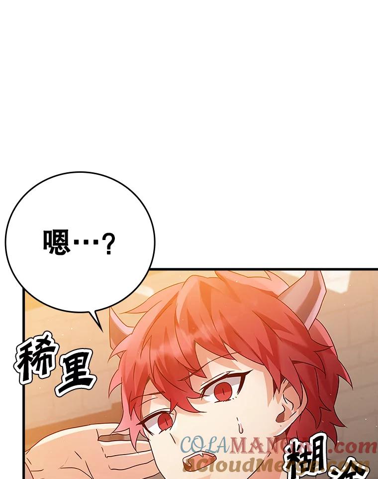 《魔王去上学》8.找到艾莱丽斯 第73页