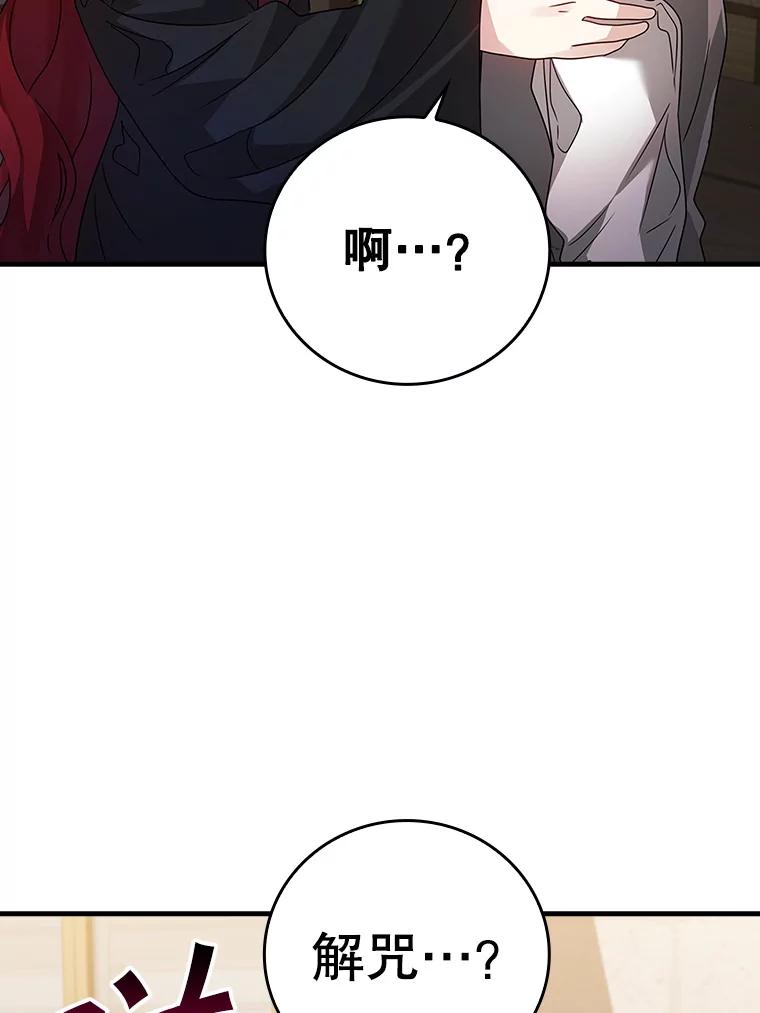 《魔王去上学》8.找到艾莱丽斯 第50页