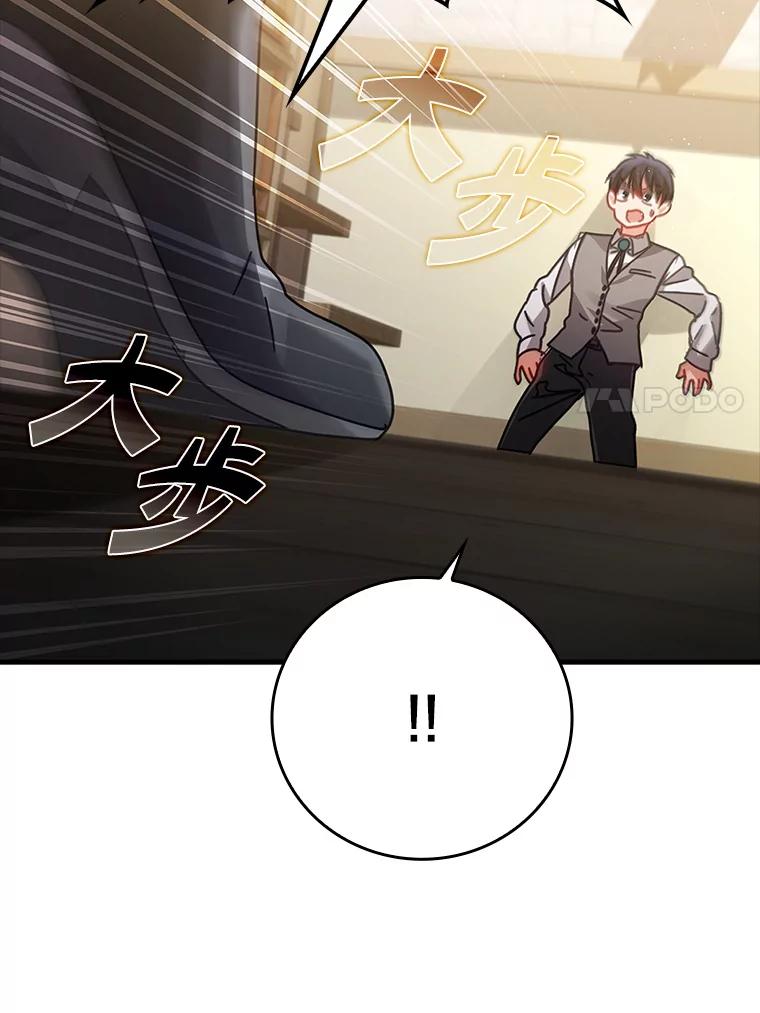 《魔王去上学》8.找到艾莱丽斯 第28页