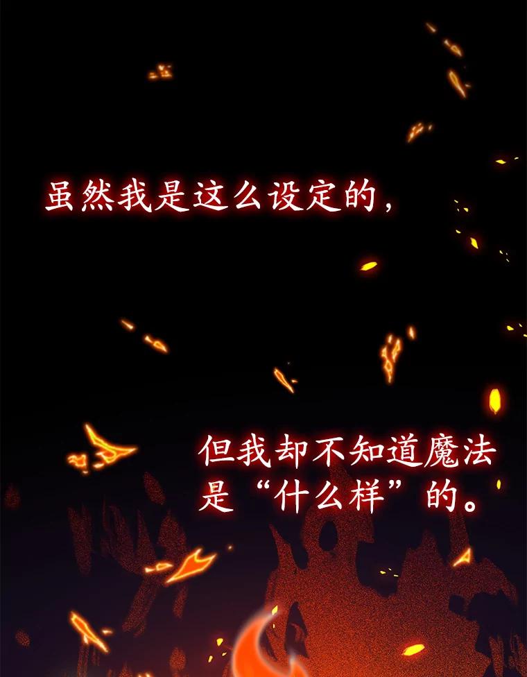 《魔王去上学》8.找到艾莱丽斯 第3页