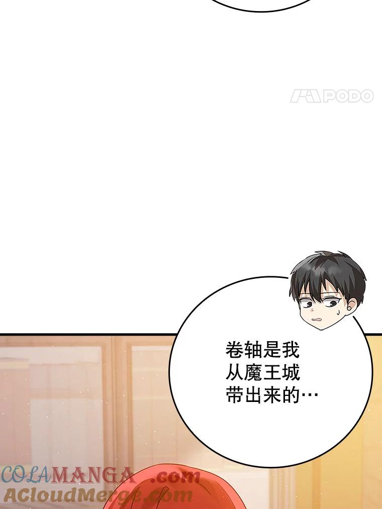 《魔王去上学》8.找到艾莱丽斯 第25页