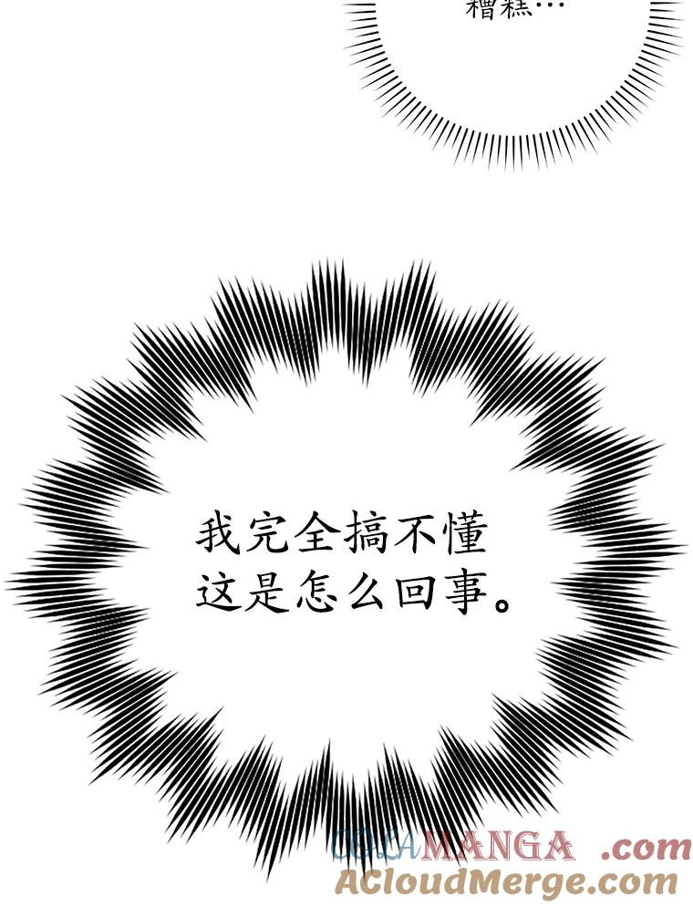 《魔王去上学》8.找到艾莱丽斯 第93页