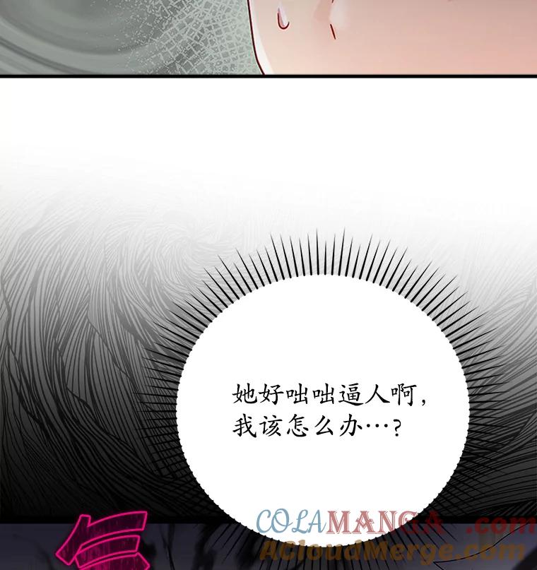 《魔王去上学》8.找到艾莱丽斯 第17页