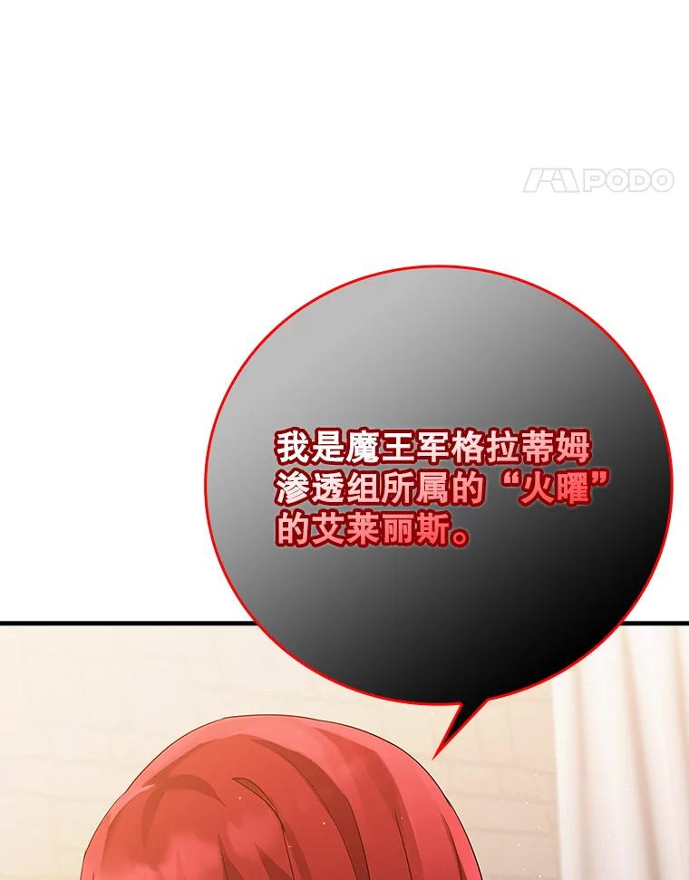 《魔王去上学》8.找到艾莱丽斯 第104页