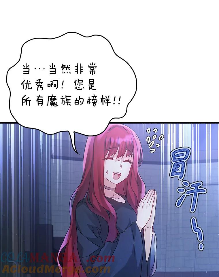 《魔王去上学》8.找到艾莱丽斯 第181页