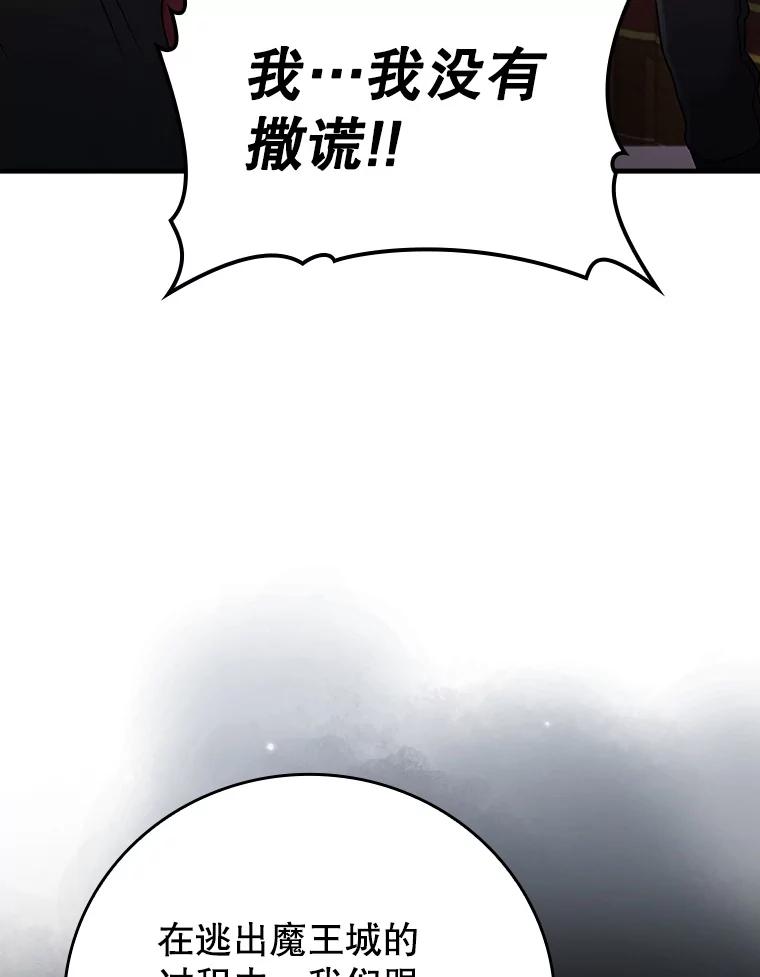 《魔王去上学》8.找到艾莱丽斯 第35页