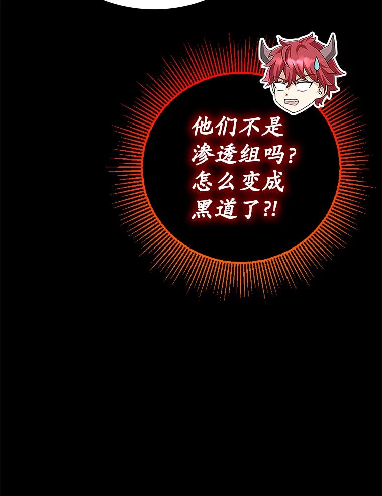 《魔王去上学》8.找到艾莱丽斯 第126页