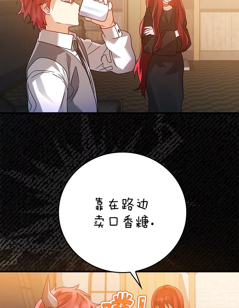 《魔王去上学》8.找到艾莱丽斯 第132页