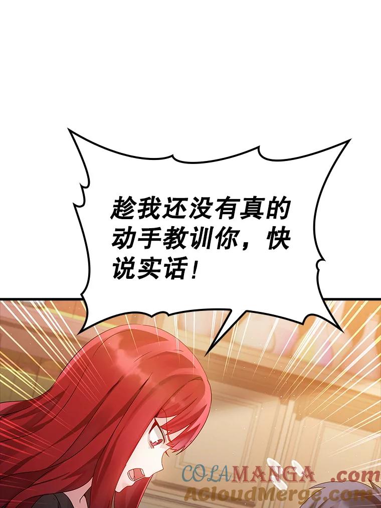 《魔王去上学》8.找到艾莱丽斯 第29页