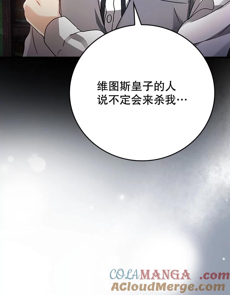 《魔王去上学》8.找到艾莱丽斯 第37页