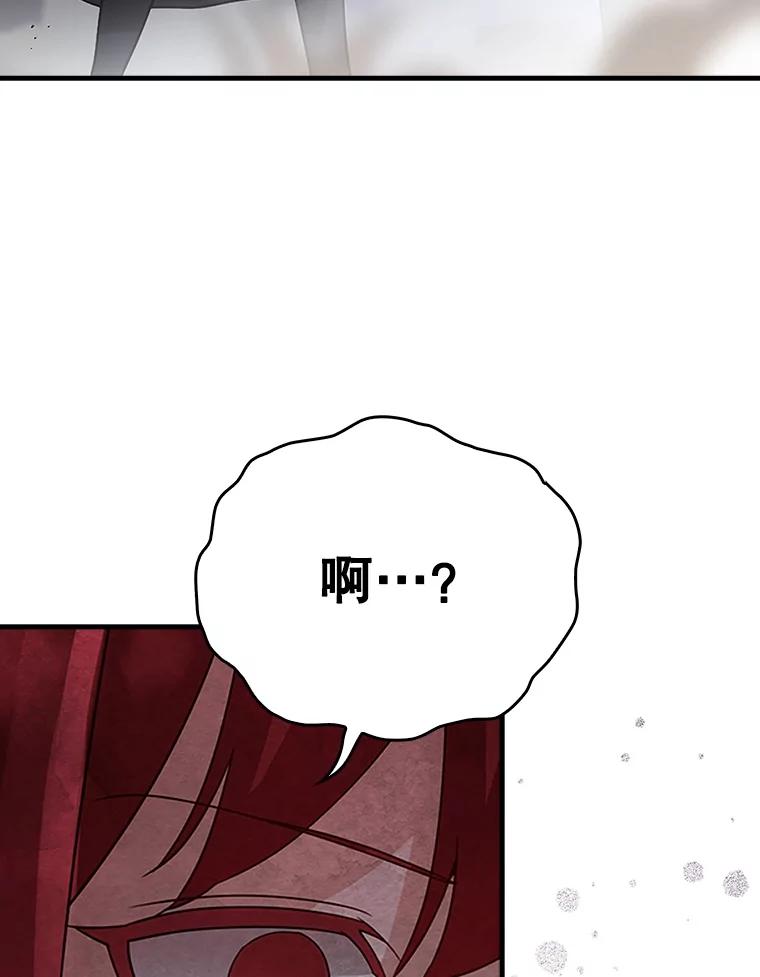 《魔王去上学》8.找到艾莱丽斯 第62页