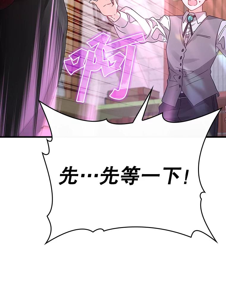 《魔王去上学》8.找到艾莱丽斯 第58页