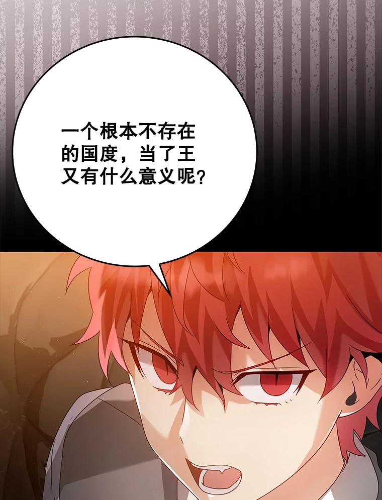 《魔王去上学》8.找到艾莱丽斯 第152页