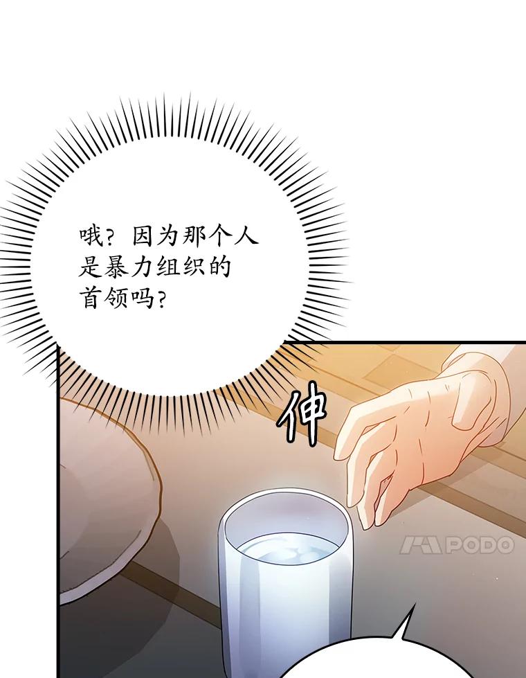 《魔王去上学》8.找到艾莱丽斯 第130页