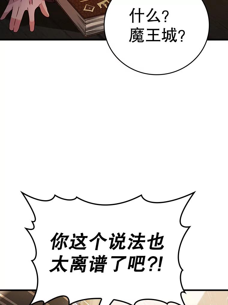 《魔王去上学》8.找到艾莱丽斯 第27页