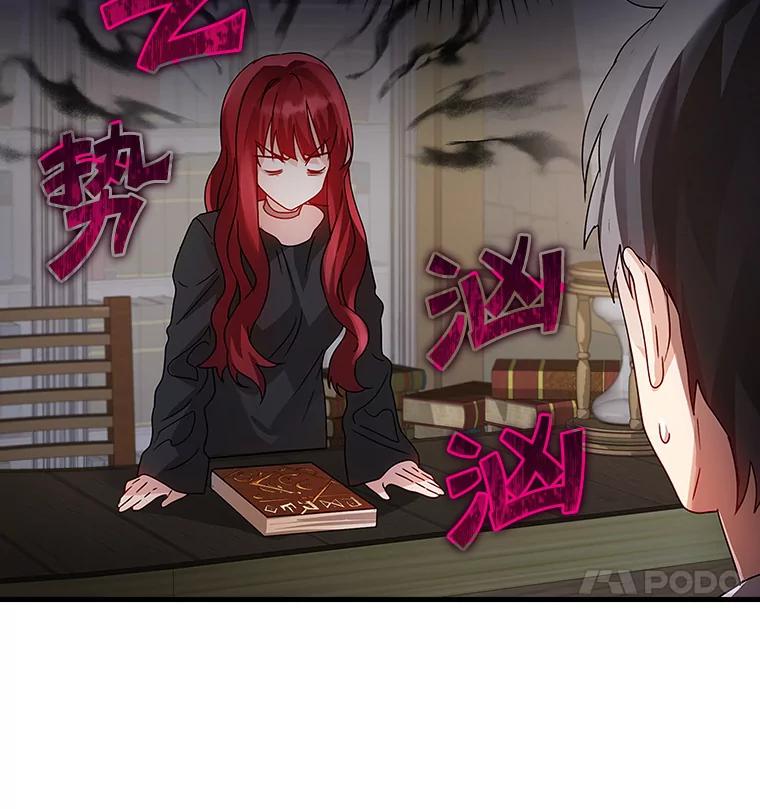 《魔王去上学》8.找到艾莱丽斯 第18页