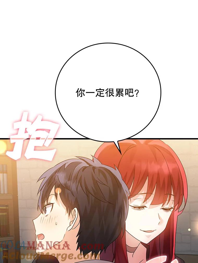 《魔王去上学》8.找到艾莱丽斯 第45页