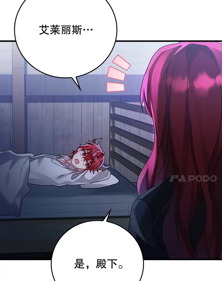《魔王去上学》8.找到艾莱丽斯 第176页
