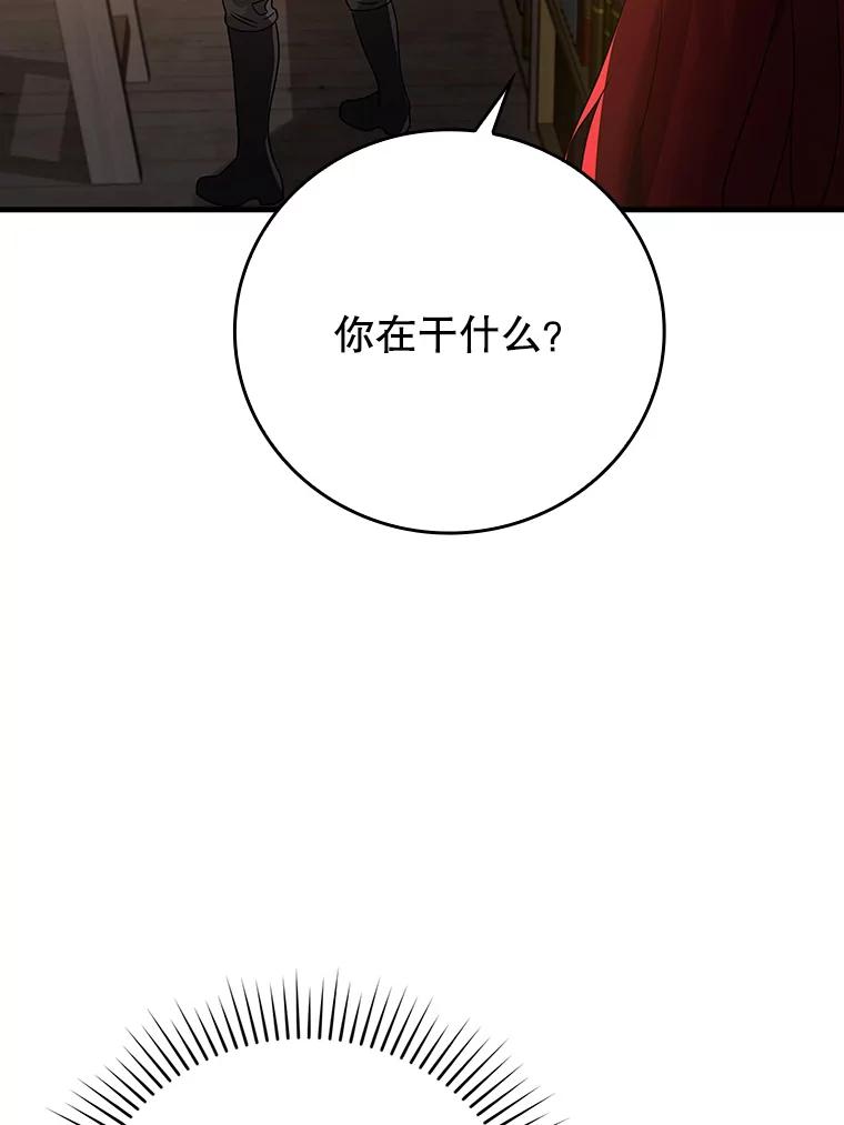 《魔王去上学》8.找到艾莱丽斯 第23页